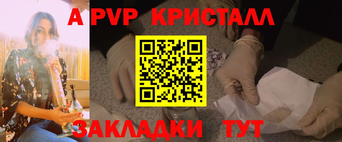 магазин    APVP СК  Вход с VPN  Ессентуки  Alpha-PVP Crystall 