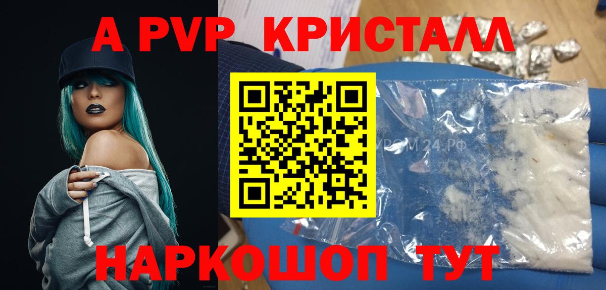APVP кристаллы Ессентуки