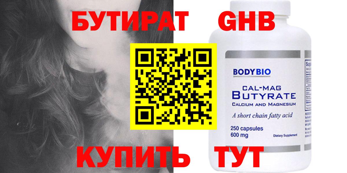 БУТИРАТ 99%  БУТИРАТ  Ессентуки 