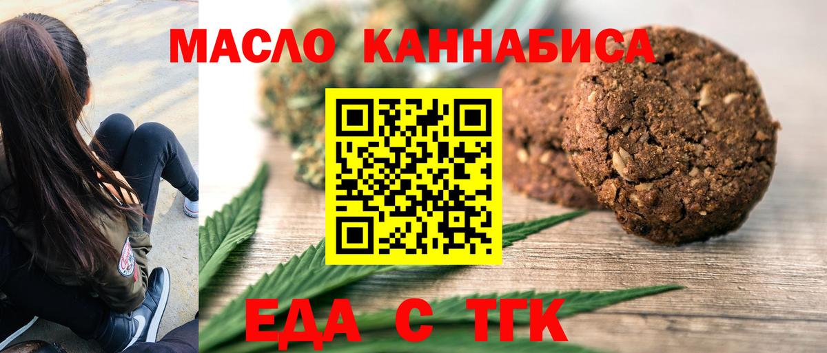 Ессентуки  Печенье с ТГК конопля  Вход с VPN 