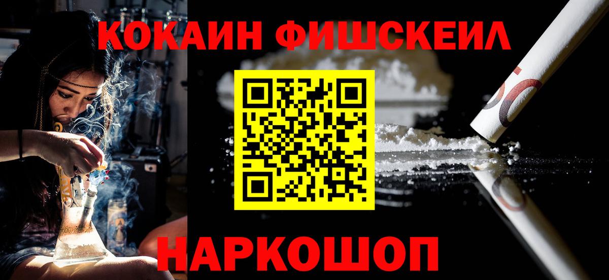 Ессентуки  Cocaine  Вход с VPN  COCAIN FishScale  КОКАИН Columbia 