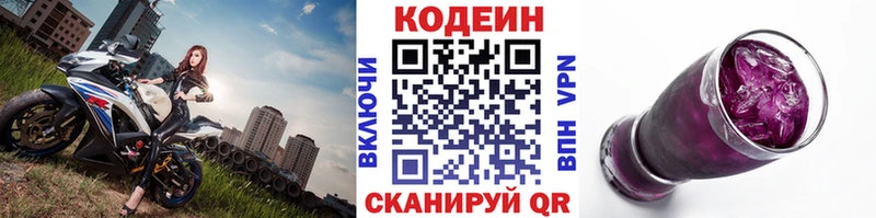 Кодеиновый сироп Lean Purple Drank  Ессентуки 