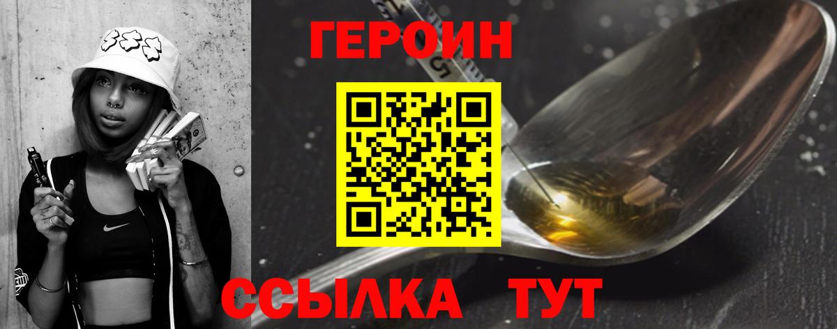 ГЕРОИН Heroin  Ессентуки 