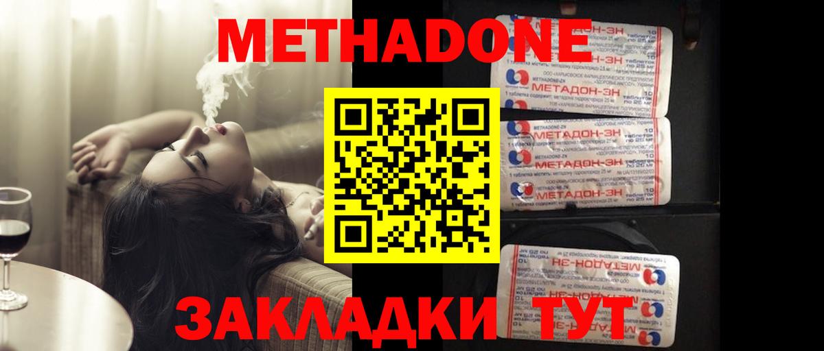 МЕТАДОН VHQ  это клад  Метадон methadone  Ессентуки 