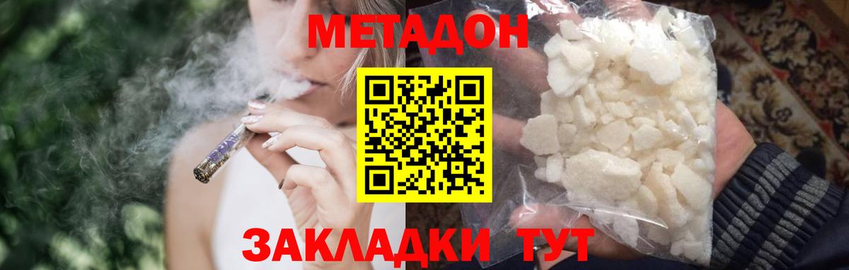 МЕТАДОН белоснежный Ессентуки