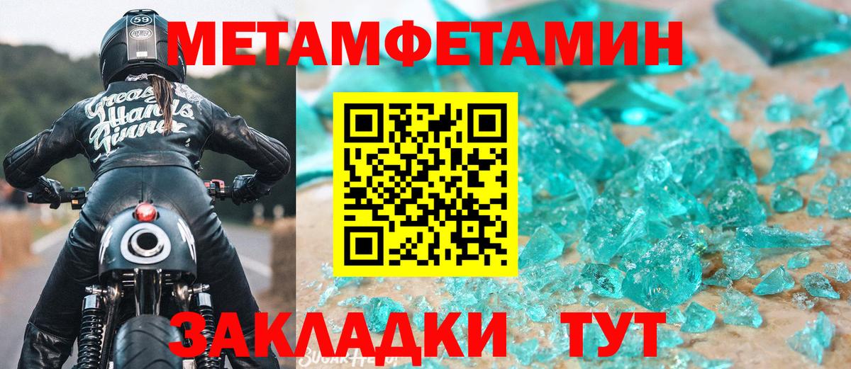 Первитин Methamphetamine Ессентуки