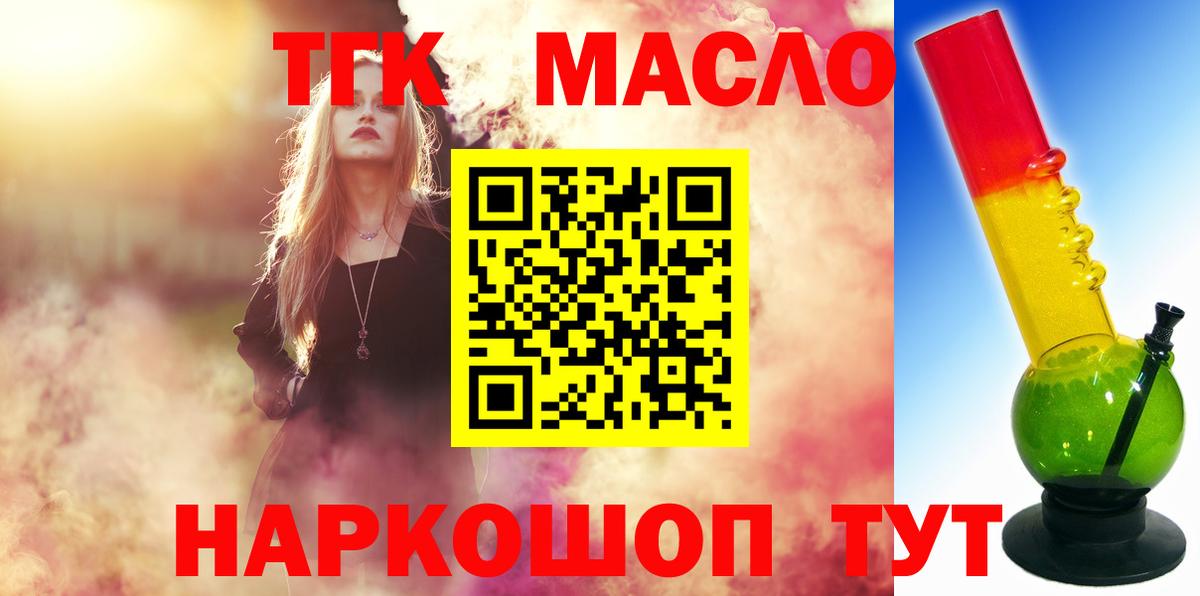 Дистиллят ТГК гашишное масло  Вход с VPN  ТГК Wax  закладки  Ессентуки 
