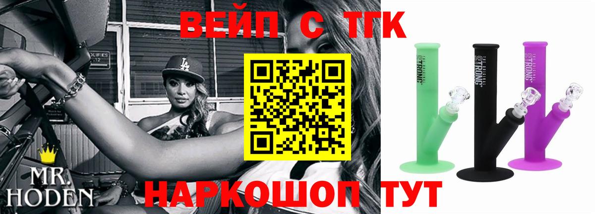 Дистиллят ТГК вейп  Ессентуки 